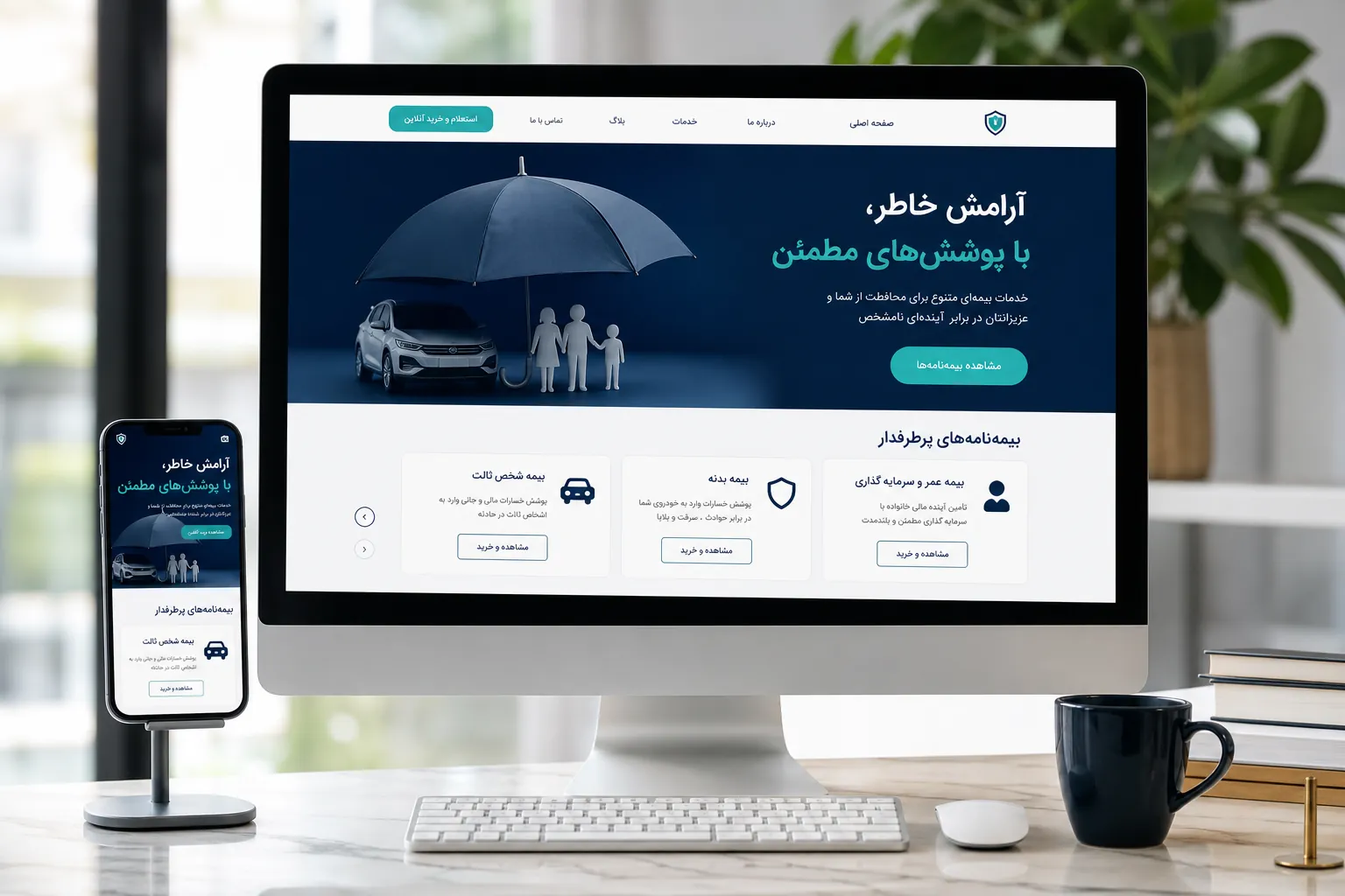 طراحی سایت فروش بیمه آنلاین